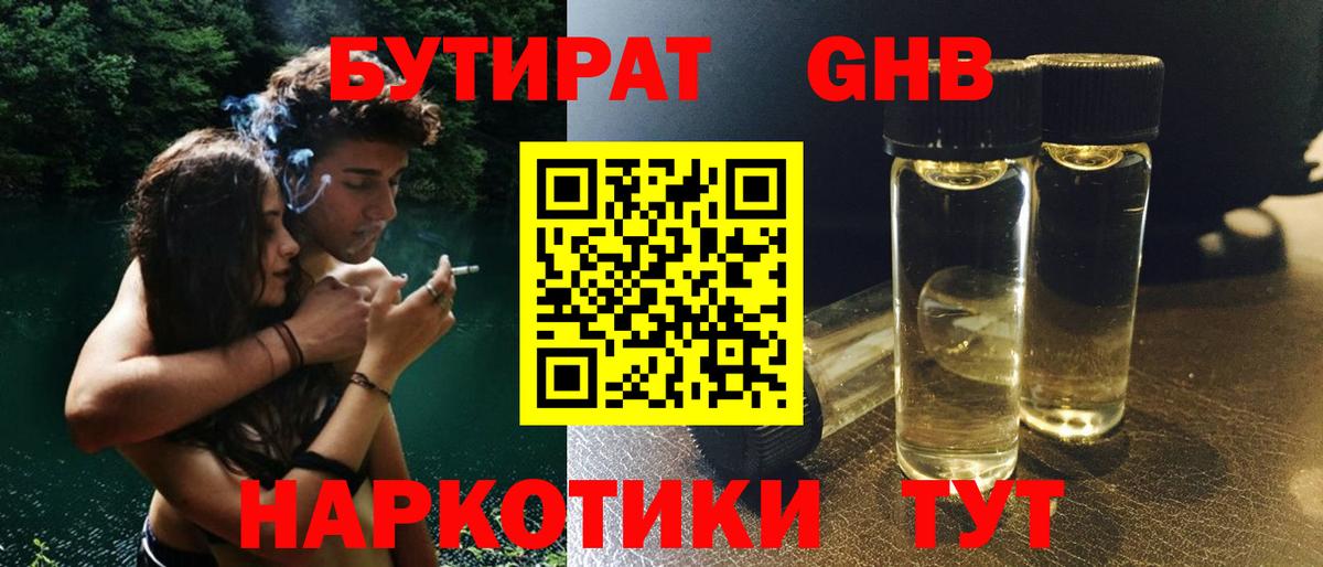 Бутират Butirat  Вход с VPN  Белгород 