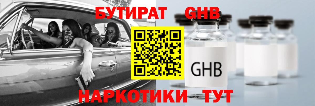Бутират жидкий экстази Белгород