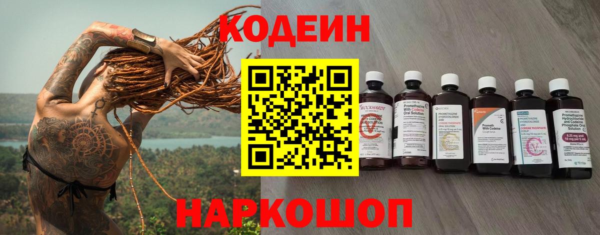 Codein Purple Drank Белгород
