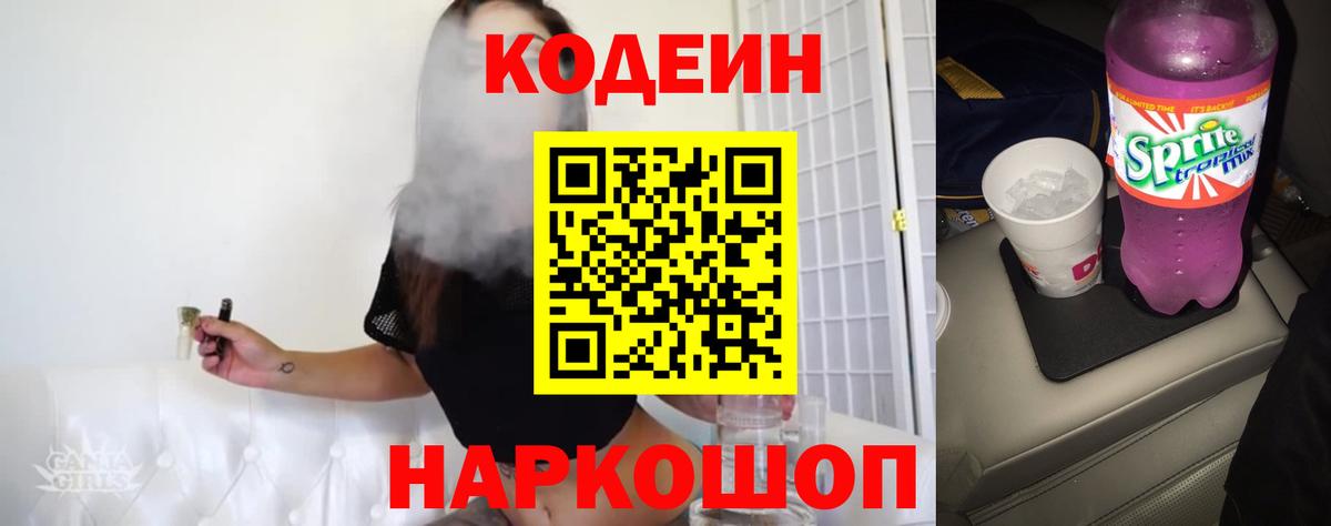 Кодеиновый сироп Lean напиток Lean (лин)  Кодеин напиток Lean (лин)  Белгород  Вход с VPN 