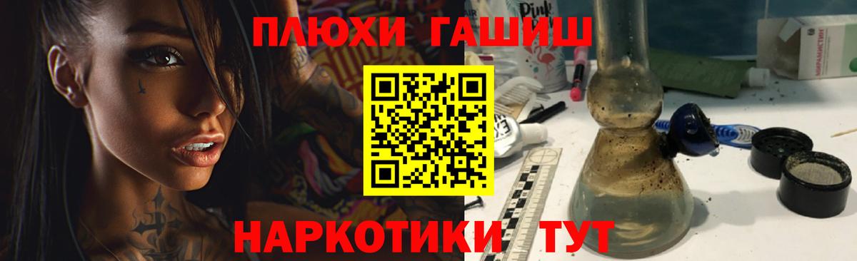 ГАШ гашик Белгород