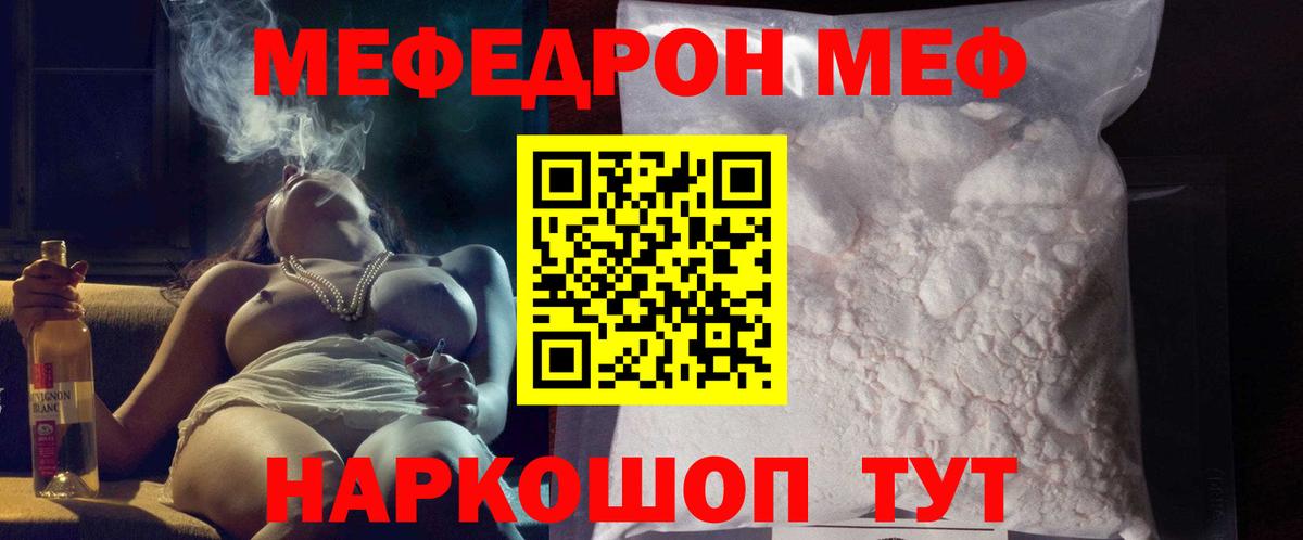 Мефедрон  Белгород