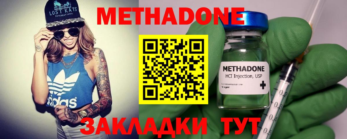 Белгород  МЕТАДОН methadone  Вход с VPN  Метадон кристалл 