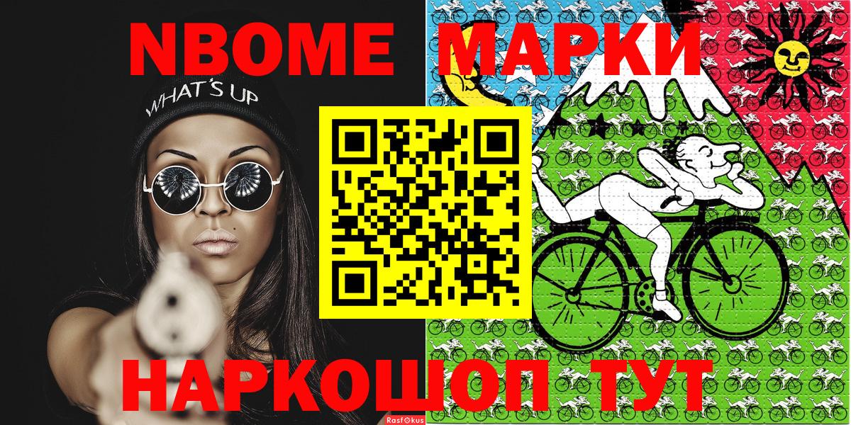 Марки 25I-NBOMe 1,5мг  Марки 25I-NBOMe 1,5мг  Наркотические марки  Белгород  Вход с VPN 