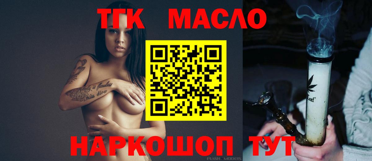 ТГК концентрат  ТГК жижа  Белгород  Вход с VPN 