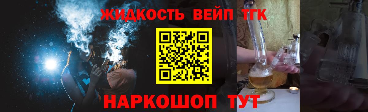 Дистиллят ТГК жижа Белгород